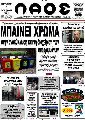 Πρωτοσέλιδο Λαός