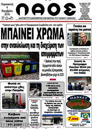 /Λαός