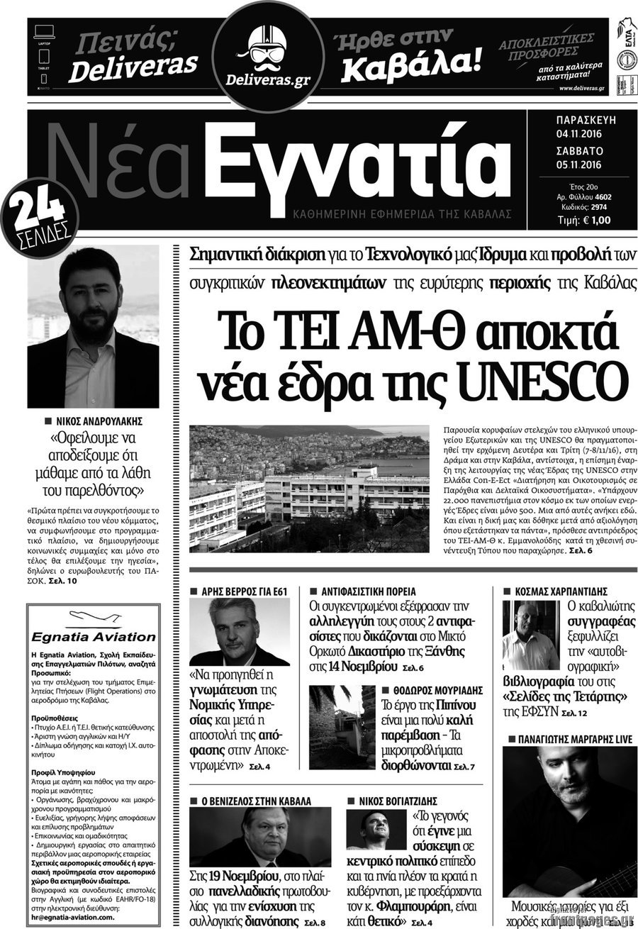 Νέα Εγνατία