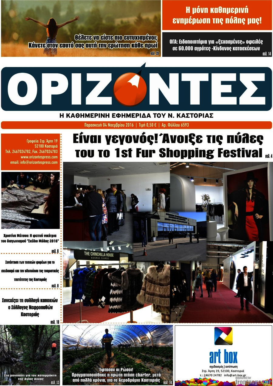 Ορίζοντες