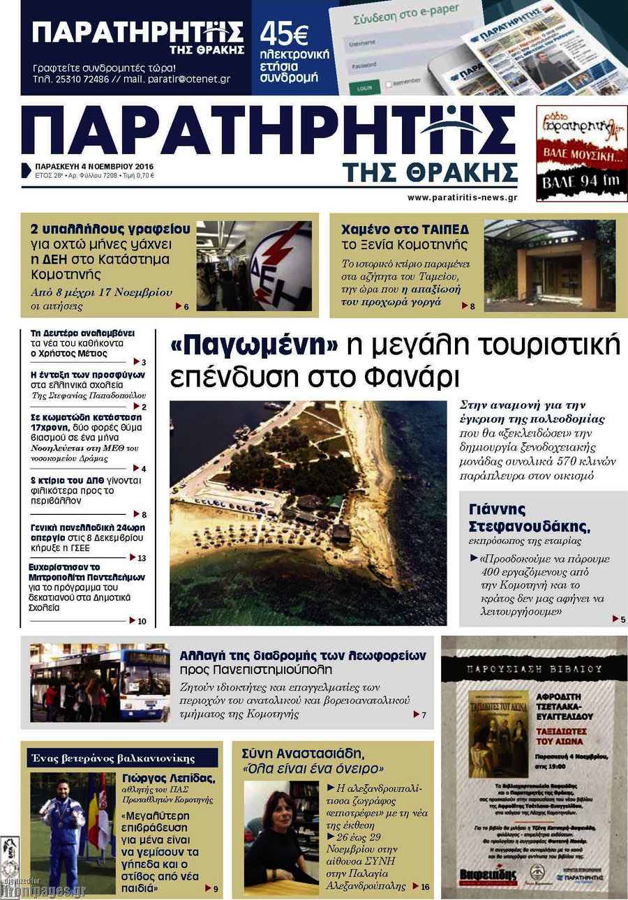 Παρατηρητής