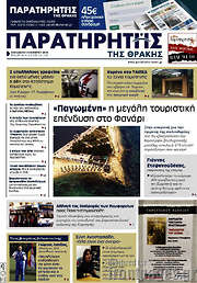 /Παρατηρητής