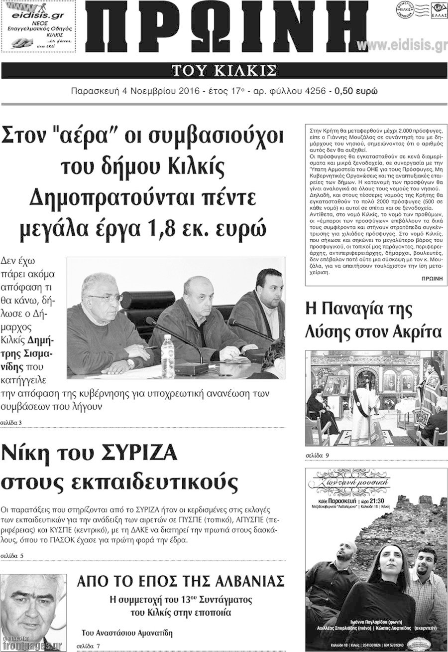 Πρωινή του Κιλκίς