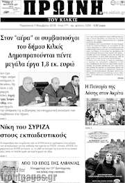 /Πρωινή του Κιλκίς
