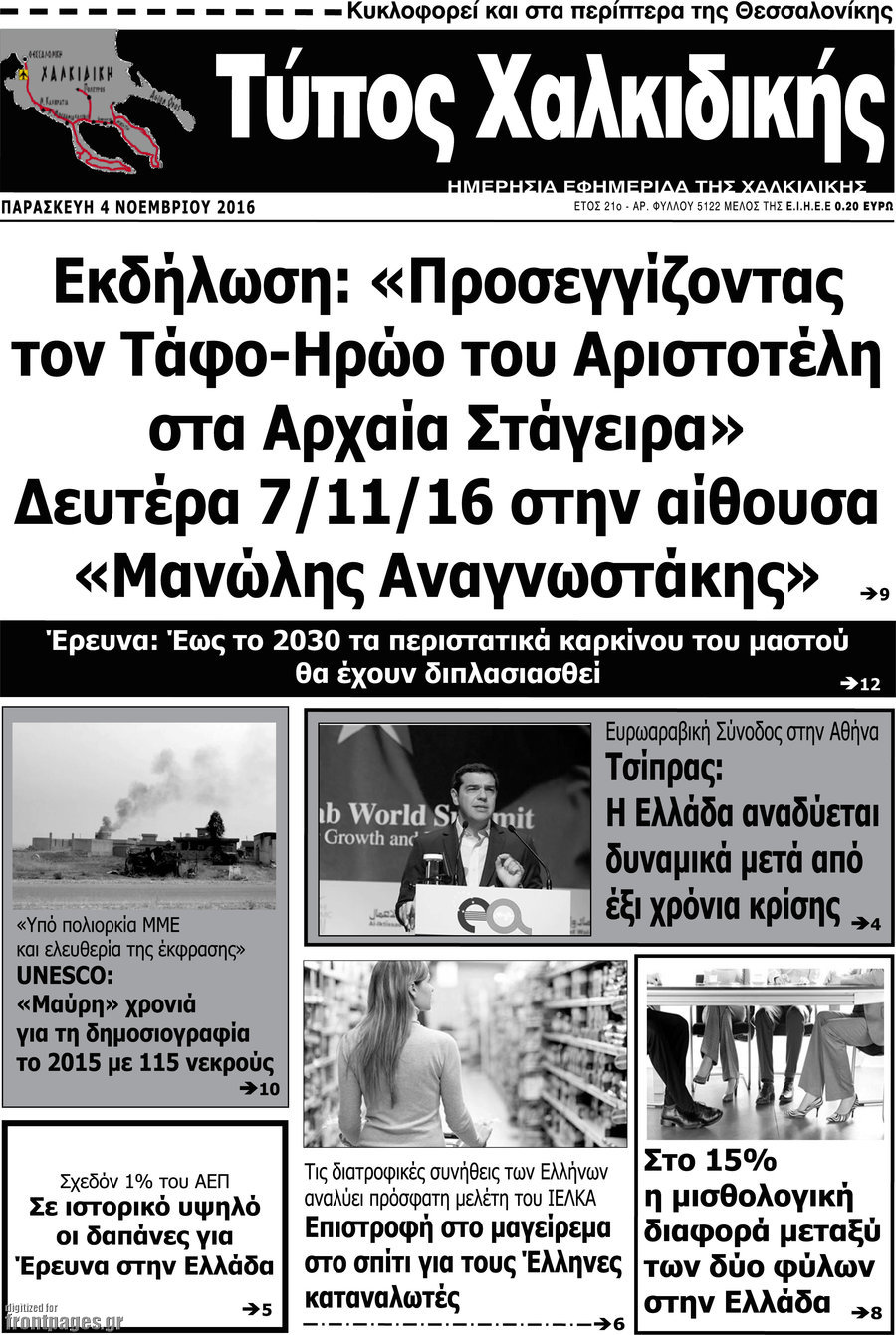 Τύπος Χαλκιδικής