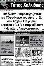 /Τύπος Χαλκιδικής