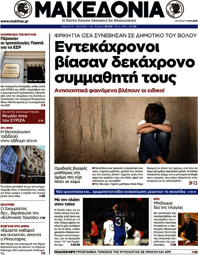 Μακεδονία
