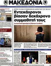 /Μακεδονία