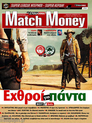 Πρωτοσέλιδο εφημερίδας Match Money - protoselida