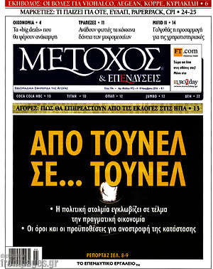Πρωτοσέλιδο Μέτοχος
