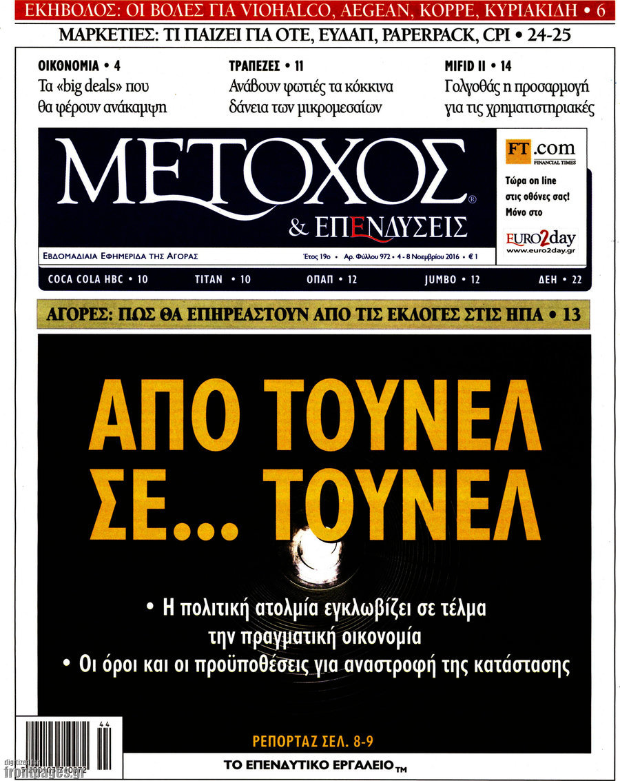 Μέτοχος