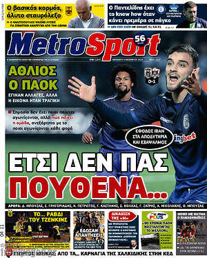 Πρωτοσέλιδο εφημερίδας MetroSport - protoselida