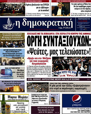 Πρωτοσέλιδο Δημοκρατική Ρόδου