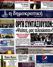 /Δημοκρατική Ρόδου