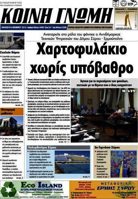 Κοινή Γνώμη