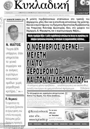 Πρωτοσέλιδο Κυκλαδική