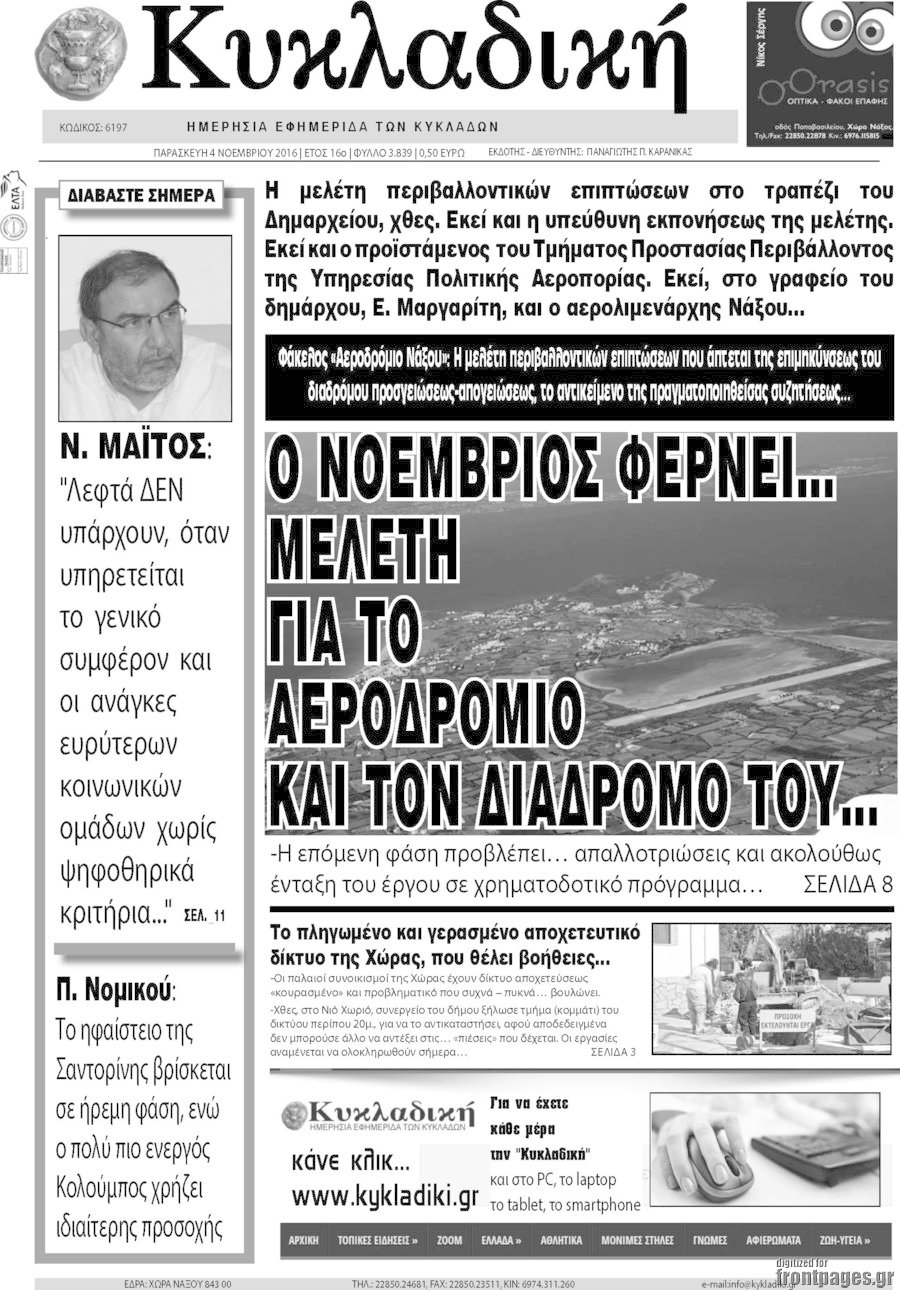 Κυκλαδική