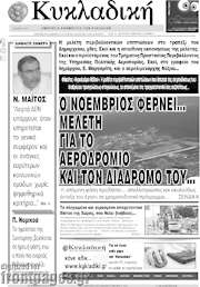 /Κυκλαδική