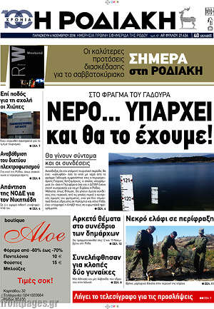 Πρωτοσέλιδο Η Ροδιακή