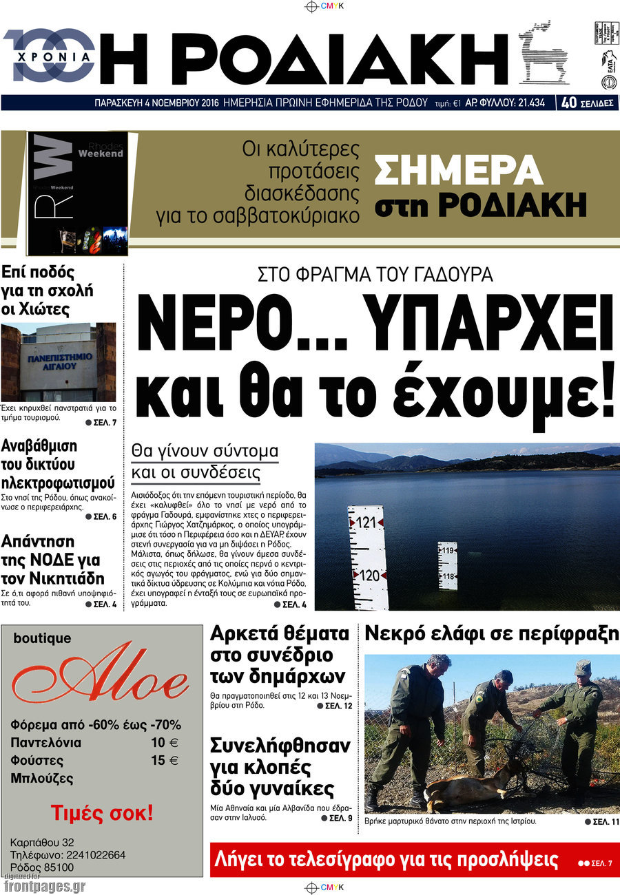 Η Ροδιακή
