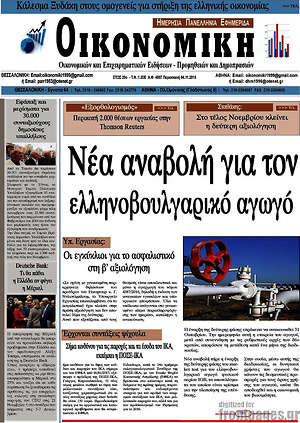 Πρωτοσέλιδο Οικονομική
