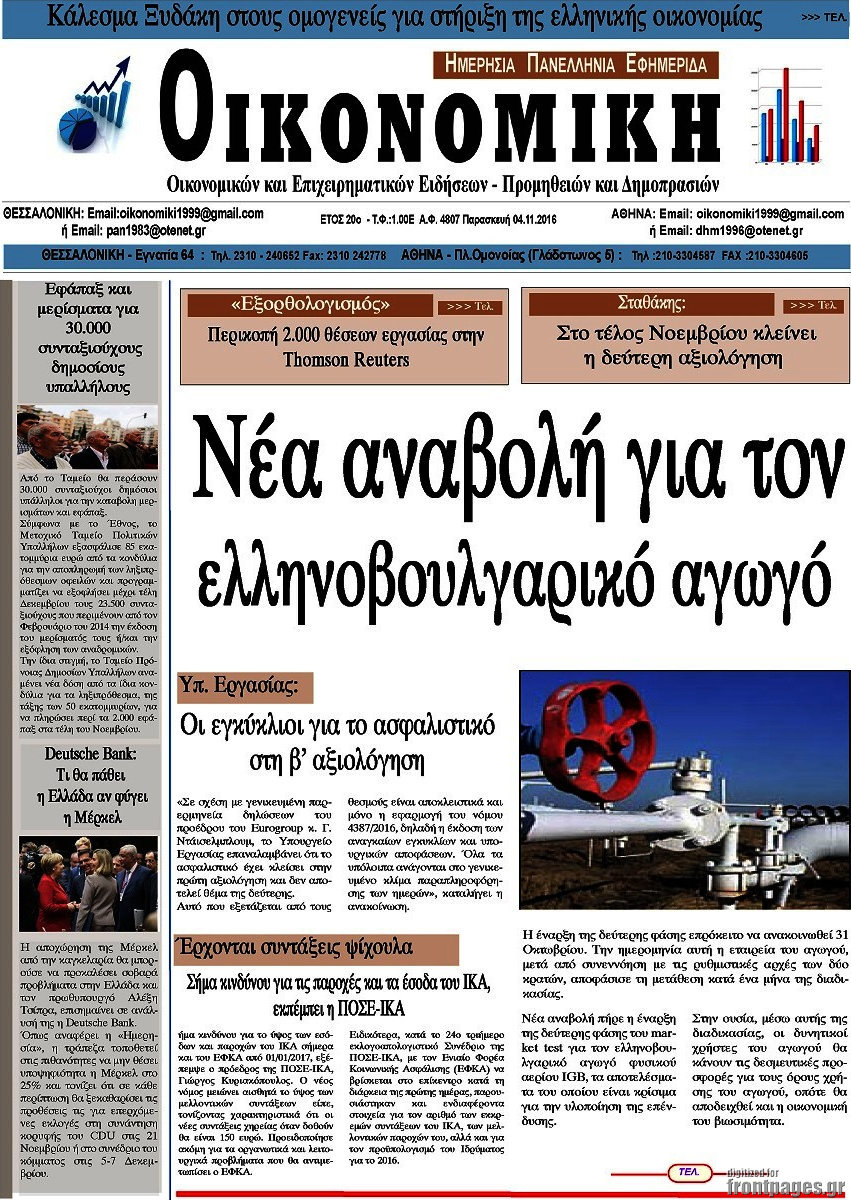 Οικονομική