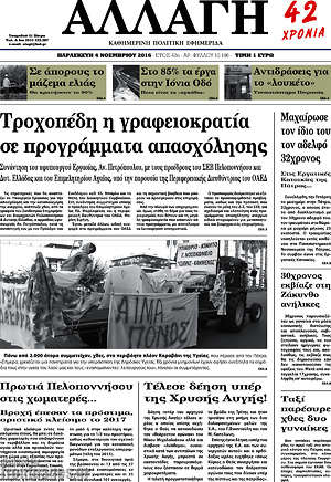Πρωτοσέλιδο Αλλαγή