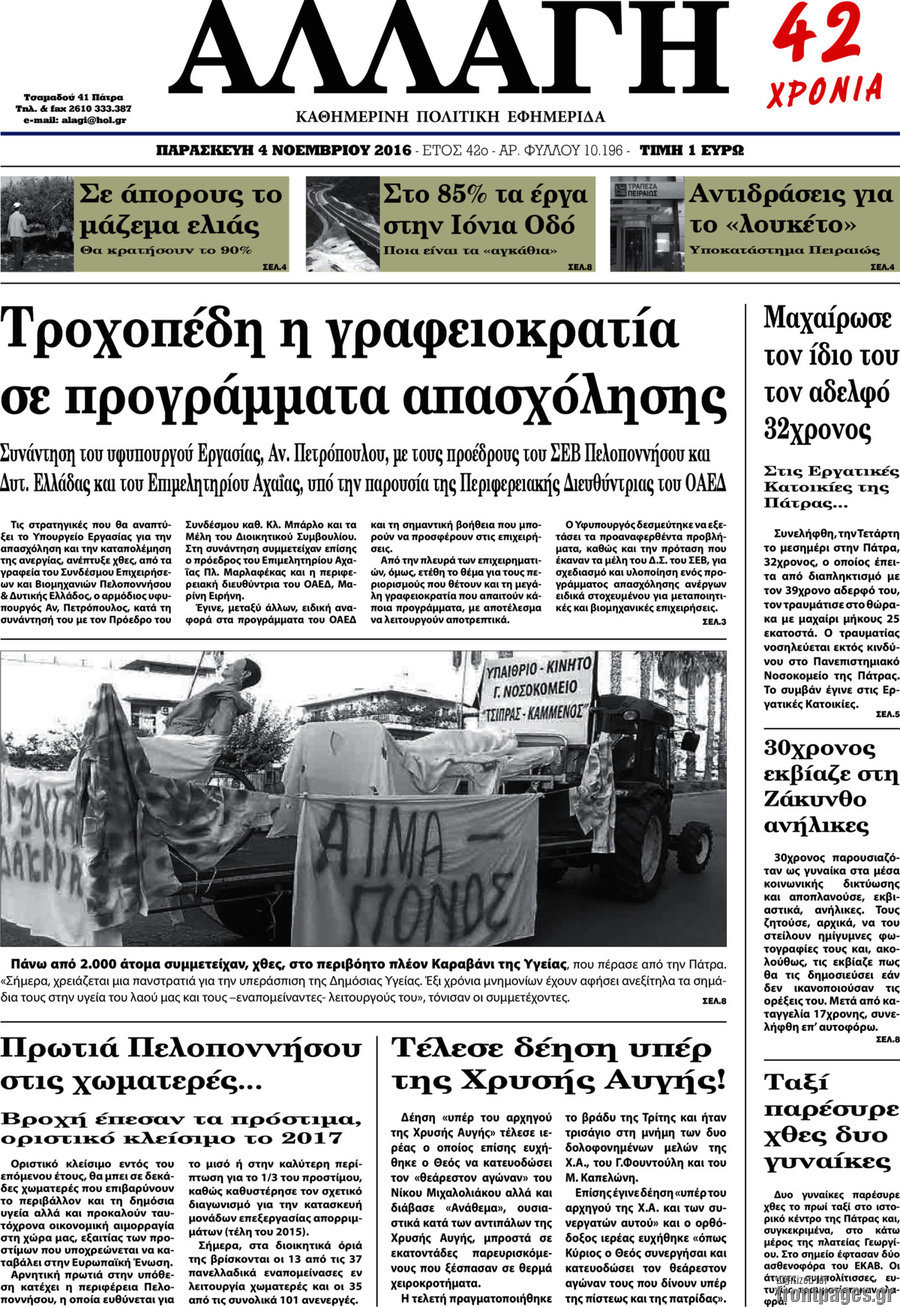 Αλλαγή