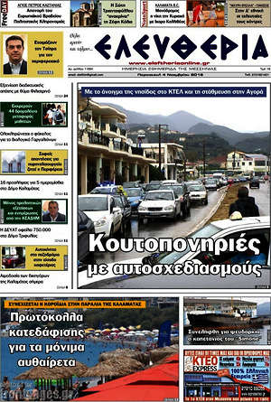 Πρωτοσέλιδο Ελευθερία