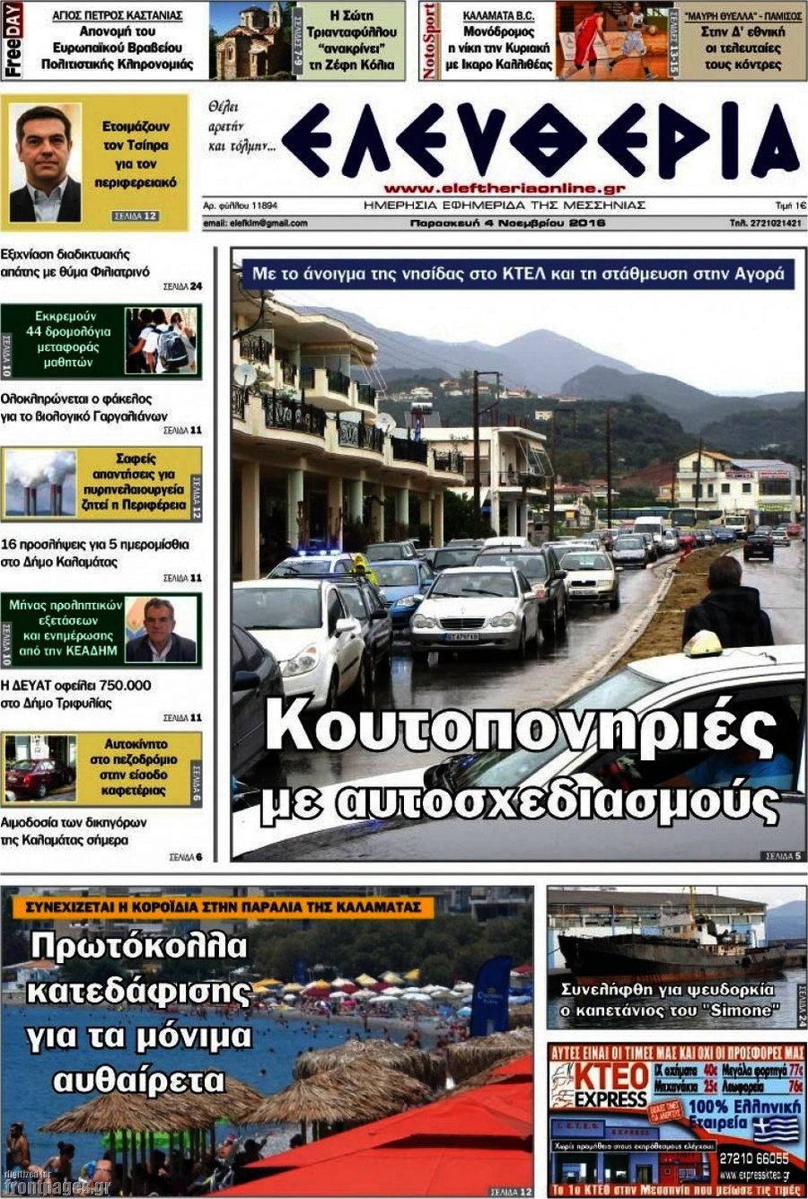 Ελευθερία