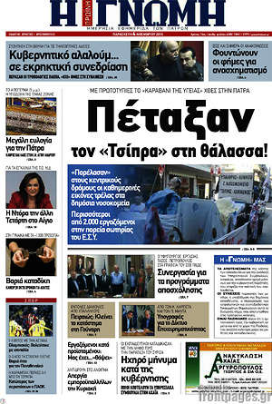 Πρωτοσέλιδο Η Γνώμη