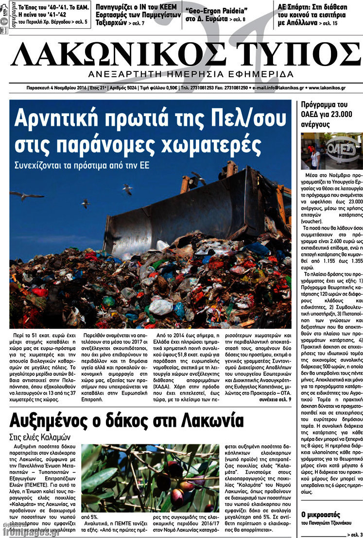 Λακωνικός Τύπος