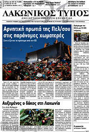 /Λακωνικός Τύπος