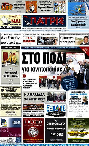 Πρωτοσέλιδο Πατρίς