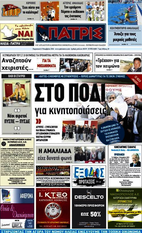 Πατρίς