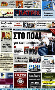 /Πατρίς