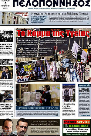 Πρωτοσέλιδο Πελοπόννησος