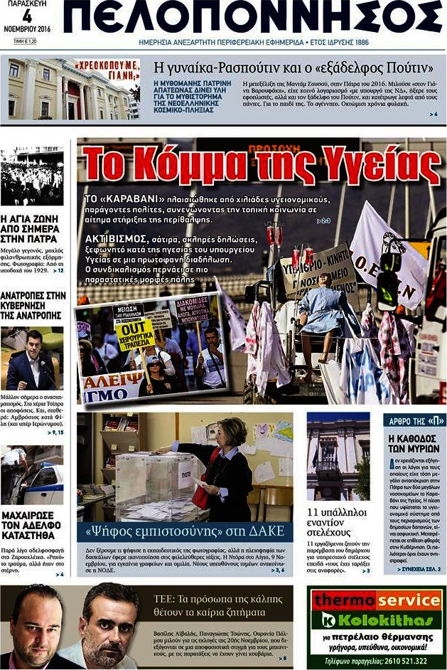 Πελοπόννησος