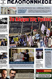 /Πελοπόννησος