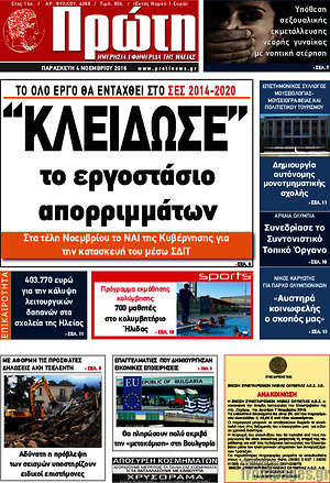 Πρωτοσέλιδο Πρώτη