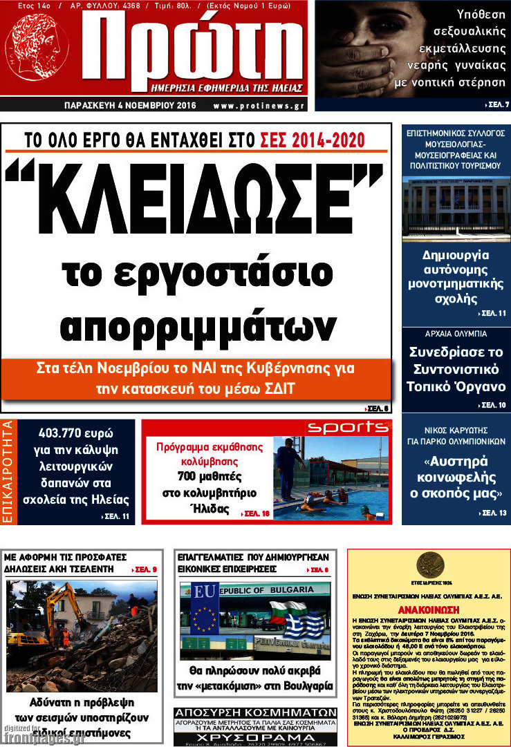 Πρώτη