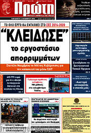 /Πρώτη