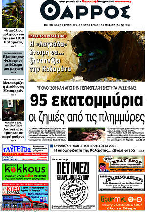 Πρωτοσέλιδο Θάρρος