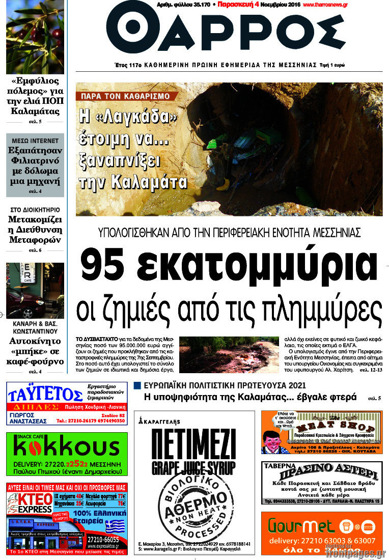 Θάρρος