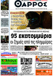 /Θάρρος