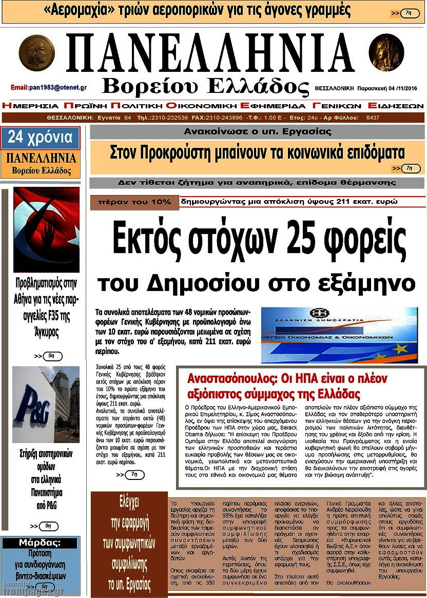 Πανελλήνια Β. Ελλάδος