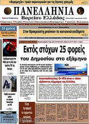 /Πανελλήνια Β. Ελλάδος