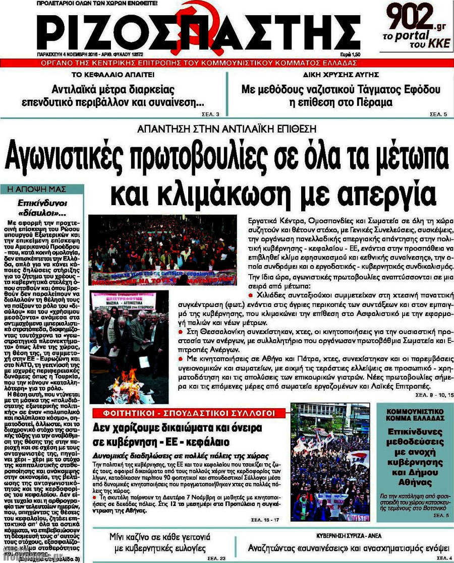 Ριζοσπάστης