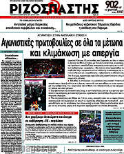 /Ριζοσπάστης