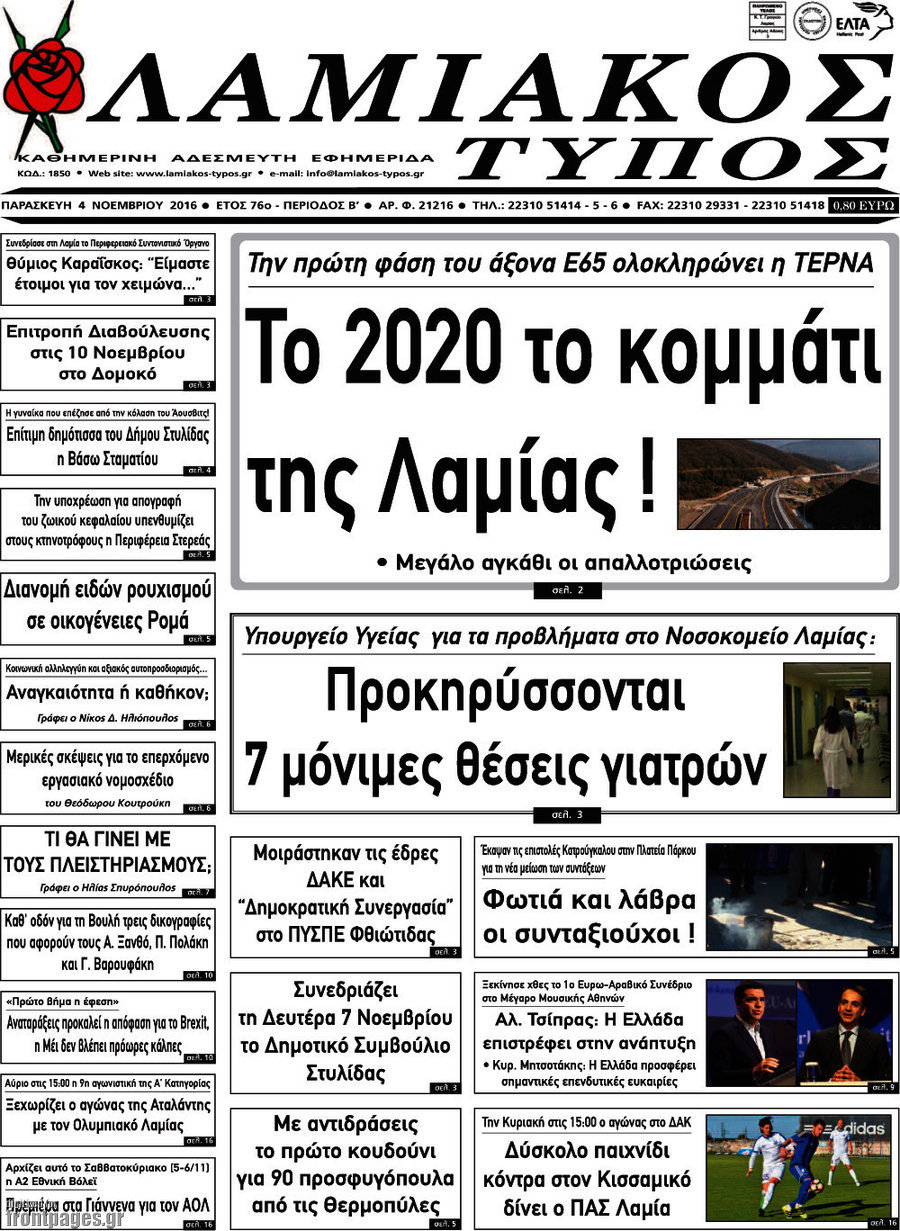 Λαμιακός Τύπος